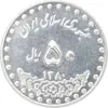 سکه 50 ریال 1380 - MS61 - جمهوری اسلامی