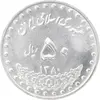 سکه 50 ریال 1380 - MS63 - جمهوری اسلامی