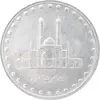 سکه 50 ریال 1380 - MS63 - جمهوری اسلامی