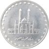 سکه 50 ریال 1379 - MS63 - جمهوری اسلامی
