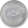 سکه 50 ریال 1379 - MS62 - جمهوری اسلامی