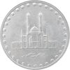 سکه 50 ریال 1379 - MS61 - جمهوری اسلامی