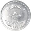 سکه 50 ریال 1378 - MS62 - جمهوری اسلامی