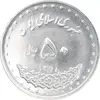 سکه 50 ریال 1378 - MS62 - جمهوری اسلامی