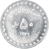 سکه 50 ریال 1377 - تاریخ کوچک - MS63 - جمهوری اسلامی