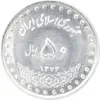 سکه 50 ریال 1373 - MS63 - جمهوری اسلامی