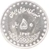 سکه 50 ریال 1372 - MS62 - جمهوری اسلامی