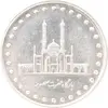 سکه 50 ریال 1372 - MS61 - جمهوری اسلامی