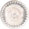 سکه 50 ریال 1371 - صفر کوچک - MS63 - جمهوری اسلامی