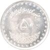 سکه 50 ریال 1371 - صفر کوچک - MS63 - جمهوری اسلامی