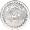 سکه 50 ریال 1371 - صفر کوچک - MS62 - جمهوری اسلامی