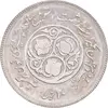 سکه 20 ریال 1360 سومین سالگرد - پرسی روی سکه پهلوی - MS63 - جمهوری اسلامی