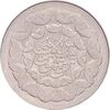 سکه 20 ریال 1360 سومین سالگرد - کاما بدون فاصله - MS61 - جمهوری اسلامی