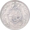سکه 20 ریال 1366 - MS64 - جمهوری اسلامی
