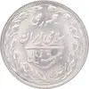سکه 20 ریال 1366 - MS64 - جمهوری اسلامی
