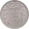 سکه 20 ریال 1366 - AU58 - جمهوری اسلامی