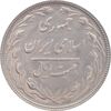 سکه 20 ریال 1366 - AU55 - جمهوری اسلامی