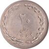 سکه 20 ریال 1364 - صفر کوچک - MS62 - جمهوری اسلامی