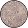 سکه 20 ریال 1364 - صفر کوچک - MS62 - جمهوری اسلامی