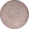 سکه 20 ریال 1364 - صفر کوچک - AU55 - جمهوری اسلامی
