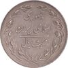سکه 20 ریال 1364 - صفر کوچک - AU50 - جمهوری اسلامی