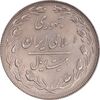 سکه 20 ریال 1363 - MS61 - جمهوری اسلامی