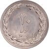 سکه 20 ریال 1362 - صفر بزرگ - MS63 - جمهوری اسلامی