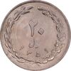 سکه 20 ریال 1359 - MS64 - جمهوری اسلامی