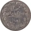 سکه 10 ریال 1367 تاریخ بزرگ - AU55 - جمهوری اسلامی