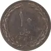 سکه 10 ریال 1367 تاریخ کوچک - EF45 - جمهوری اسلامی