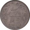 سکه 10 ریال 1366 - MS63 - جمهوری اسلامی
