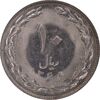 سکه 10 ریال 1366 - AU58 - جمهوری اسلامی