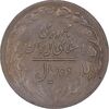 سکه 10 ریال 1361 - تاریخ بزرگ پشت باز - EF45 - جمهوری اسلامی