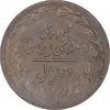 سکه 10 ریال 1361 - تاریخ بزرگ پشت باز - EF45 - جمهوری اسلامی