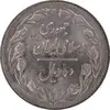 سکه 10 ریال 1361 - تاریخ بزرگ پشت بسته - MS61 - جمهوری اسلامی