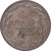سکه 10 ریال 1361 - تاریخ کوچک پشت باز - MS63 - جمهوری اسلامی