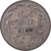 سکه 10 ریال 1361 - تاریخ کوچک پشت باز - MS63 - جمهوری اسلامی
