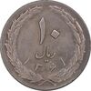سکه 10 ریال 1361 - تاریخ بزرگ پشت بسته - پرسی روی پهلوی - AU55 - جمهوری اسلامی