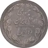 سکه 10 ریال 1361 - تاریخ بزرگ پشت بسته - پرسی روی پهلوی - AU55 - جمهوری اسلامی