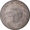 سکه 5 ریال 1360 - MS62 - جمهوری اسلامی