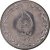 سکه 5 ریال 1360 - MS62 - جمهوری اسلامی