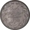 سکه 2 ریال 1366 - MS63 - جمهوری اسلامی