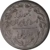 سکه 2 ریال 1363 لا اسلامی کوتاه - MS63 - جمهوری اسلامی