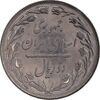 سکه 2 ریال 1359 - MS63 - جمهوری اسلامی