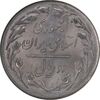 سکه 2 ریال 1358 - MS64 - جمهوری اسلامی