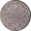 سکه 2 ریال 1358 - MS63 - جمهوری اسلامی