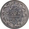 سکه 2 ریال 1358 - انعکاس روی سکه - MS63 - جمهوری اسلامی