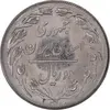 سکه 2 ریال 1358 - MS62 - جمهوری اسلامی