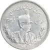 سکه 5000 دینار 1307 تصویری - AU55 - رضا شاه