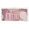 اسکناس 100 ریال سورشارژی (یگانه - خوش کیش) مهر شیر و خورشید - تک - AU55 - جمهوری اسلامی
